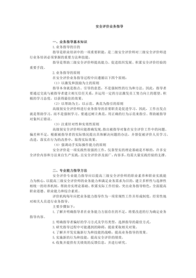 全面解析安全評價業務 流程、挑戰與未來展望